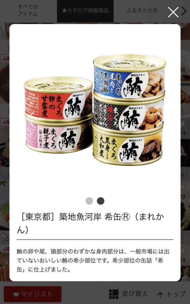 「ゆうちょ銀行株主優待2025」で選んだ築地魚河岸『希缶（まれかん）』のwebカタログの写真。
まぐろ尾肉黒胡椒煮・まぐろ卵の甘露煮・まぐろ親子煮・まぐろ黒身大和煮など、希少部位を使った高級ツナ缶が5缶セットで並んでいる。金色の蓋と和風ラベルが上品な印象。