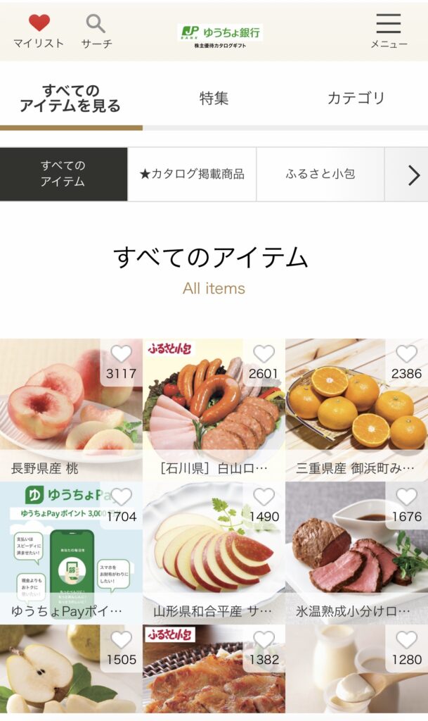 ゆうちょ銀行の株主優待WEBカタログ「ふるさと小包」画面のスクリーンショット。
長野県産の桃、白山ロースハム、御浜町みかん、サンふじりんご、ローストビーフ、プリンなど、
全国各地のグルメが並び、WEB限定商品を含む400点以上から選べる仕様になっている。