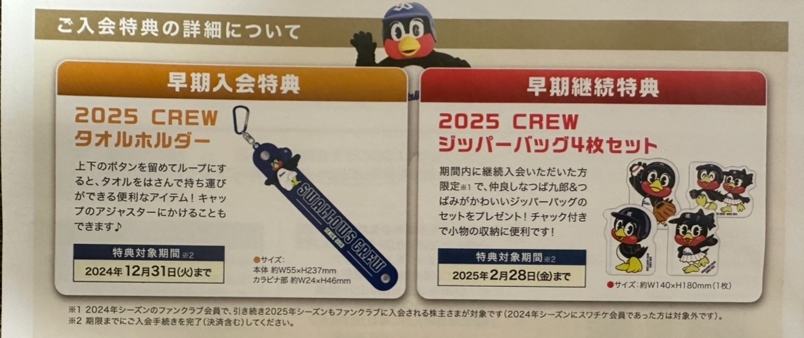 【ヤクルト本社(2267)株主優待】ファンクラブ入会特典が到着!つば九郎グッズ付きで魅力倍増 - 配当金で生きていくのを目指して