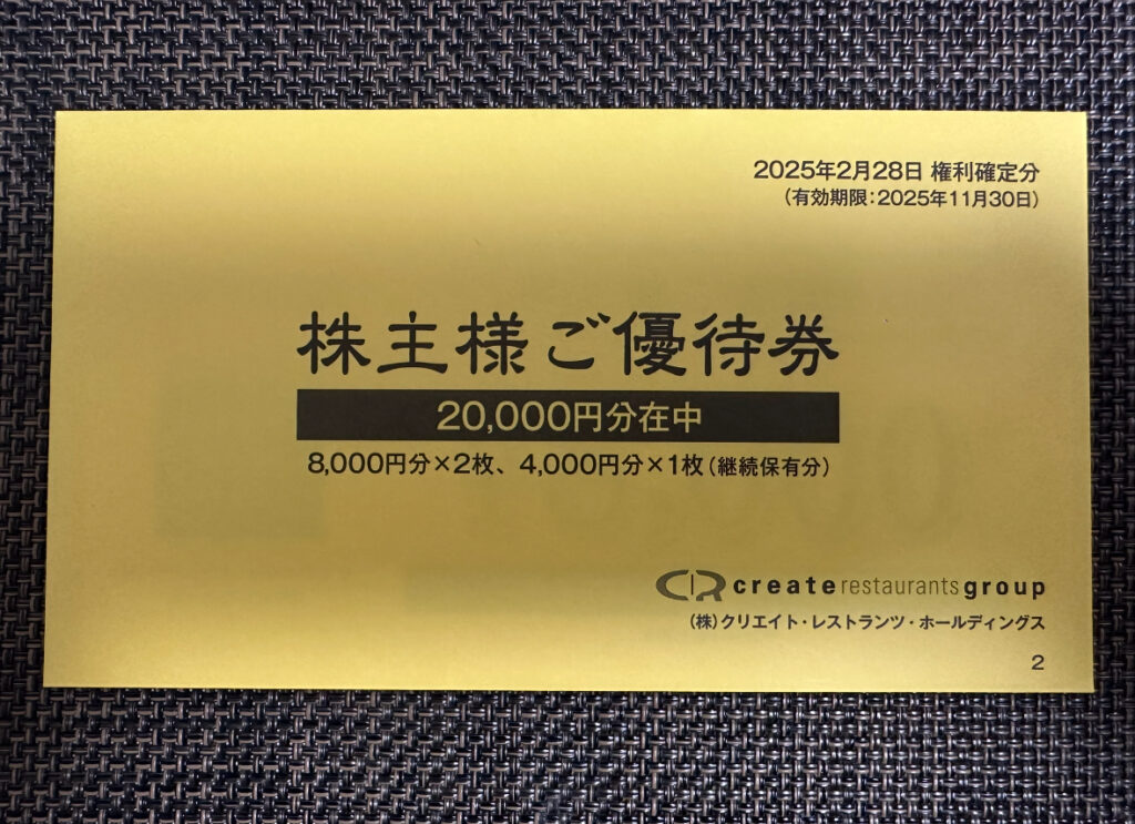 優待券20,000円分が入った黄色い封筒のアップ写真