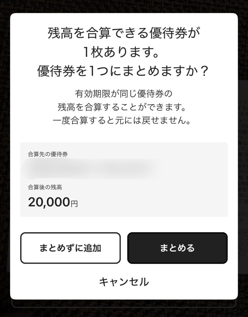 クリレス優待アプリの画面表示