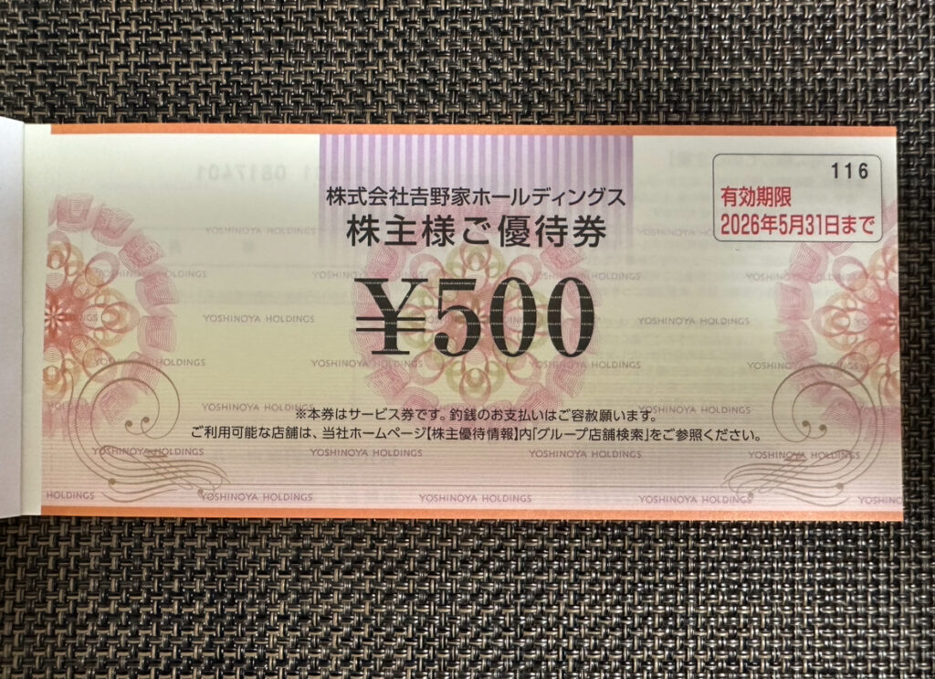 吉野家ホールディングスの株主優待券。500円分として使えるサービス券で、有効期限は2026年5月31日まで。背景には企業ロゴが透かしで入っている。