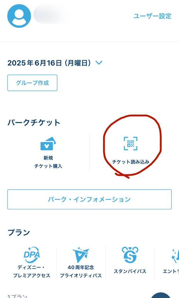 東京ディズニーリゾート公式アプリの「チケット読み込み」ボタンが赤く囲われた画面。株主用パスポートを読み込む操作の説明用。