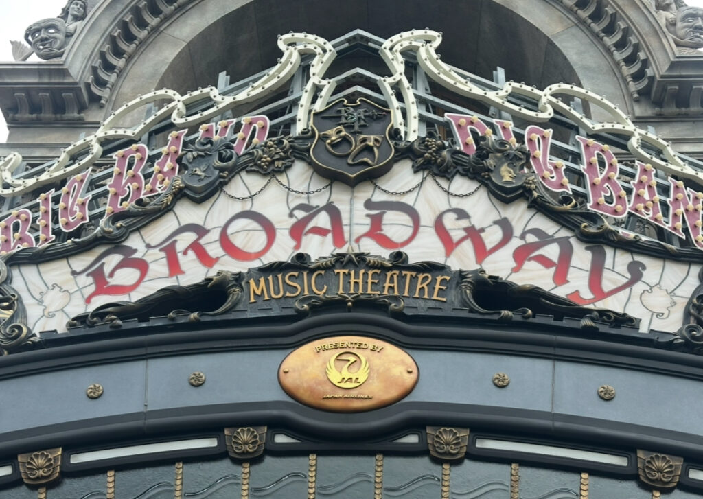 ブロードウェイ・ミュージックシアターの入り口に掲げられたビッグバンドビートの看板。下部には「PRESENTED BY JAL(日本航空)」のゴールドプレートが確認できる。