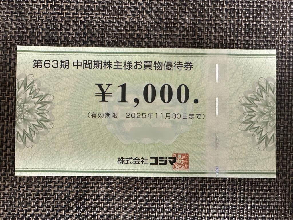 株式会社コジマの第63期中間期株主様お買物優待券1,000円分。有効期限は2025年11月30日まで。