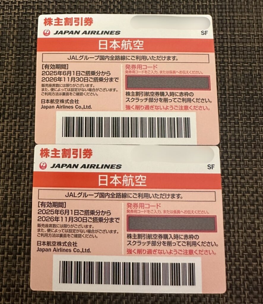 日本航空(JAL)の株主優待として届いた国内線株主割引券2枚の写真。2025年6月1日から2026年11月30日まで有効。