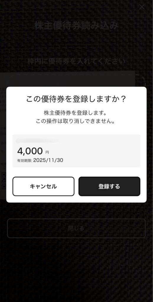 株主優待アプリに登録された複数の優待券が表示されている画面。
