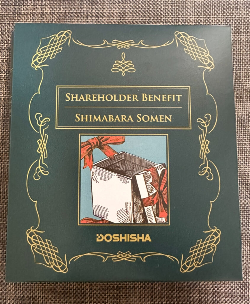 ドウシシャの株主優待ギフトボックス(SHAREHOLDER BENEFIT SHIMABARA SOMENと記載された緑色のパッケージ)