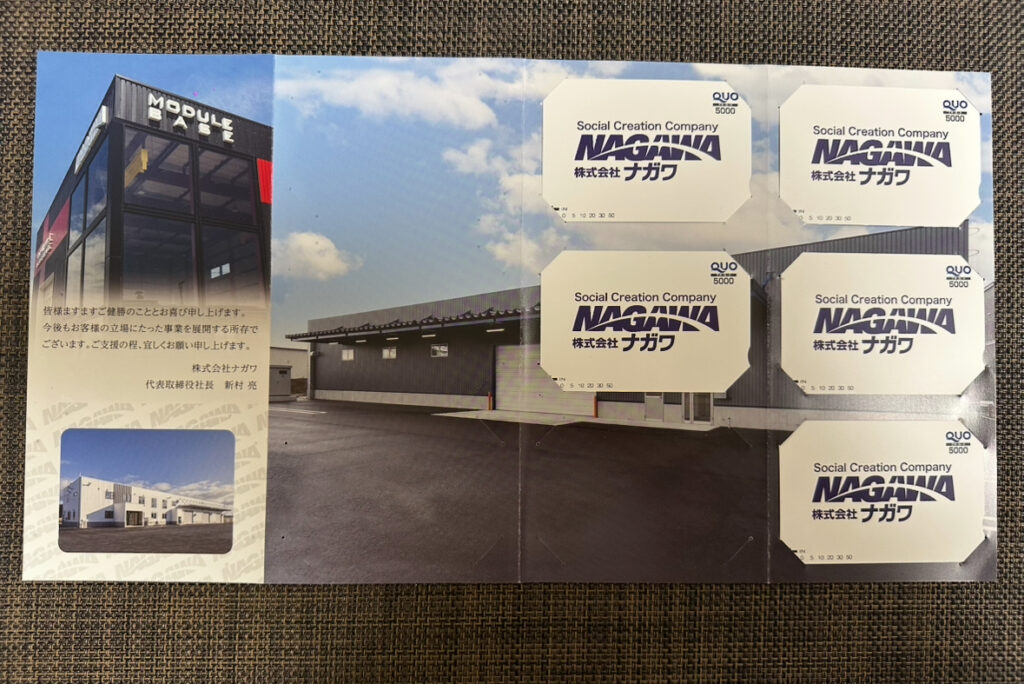 ナガワの株主優待として届いたQUOカード5枚(25,000円分)。背景にはナガワの建物写真入り台紙があり、企業ロゴ入りのカードが整然と並んでいる。