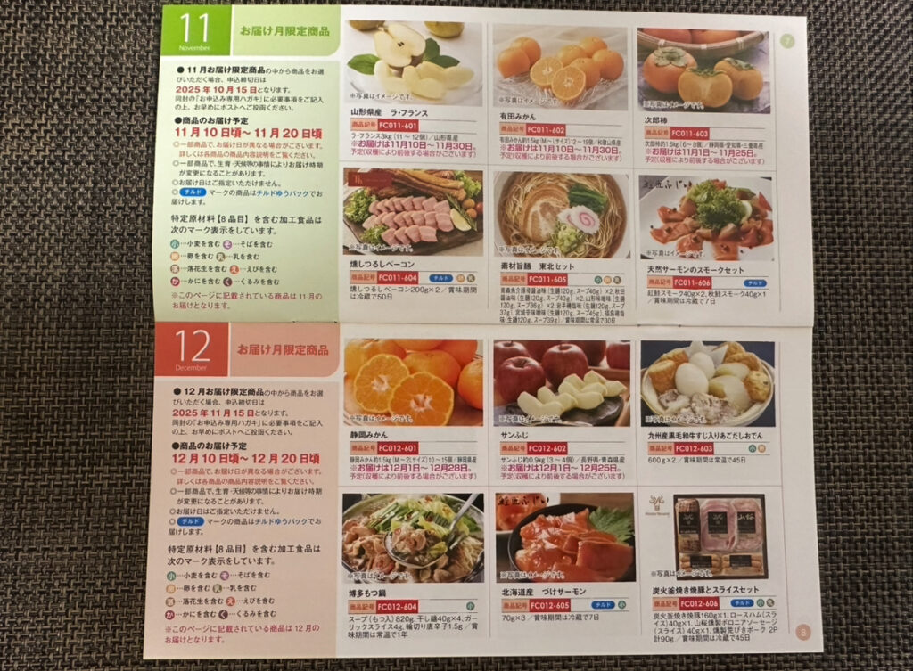 エスリードの2025年株主優待カタログに掲載されている、11月・12月のお届け限定商品一覧。ラ・フランス、有田みかん、次郎柿、焼豚セット、ベーコン、サーモンのスモーク、ザラメりんご、煮込みハンバーグ、豚すき焼き、いくら、スイーツ詰め合わせなど多彩な商品が掲載されている。