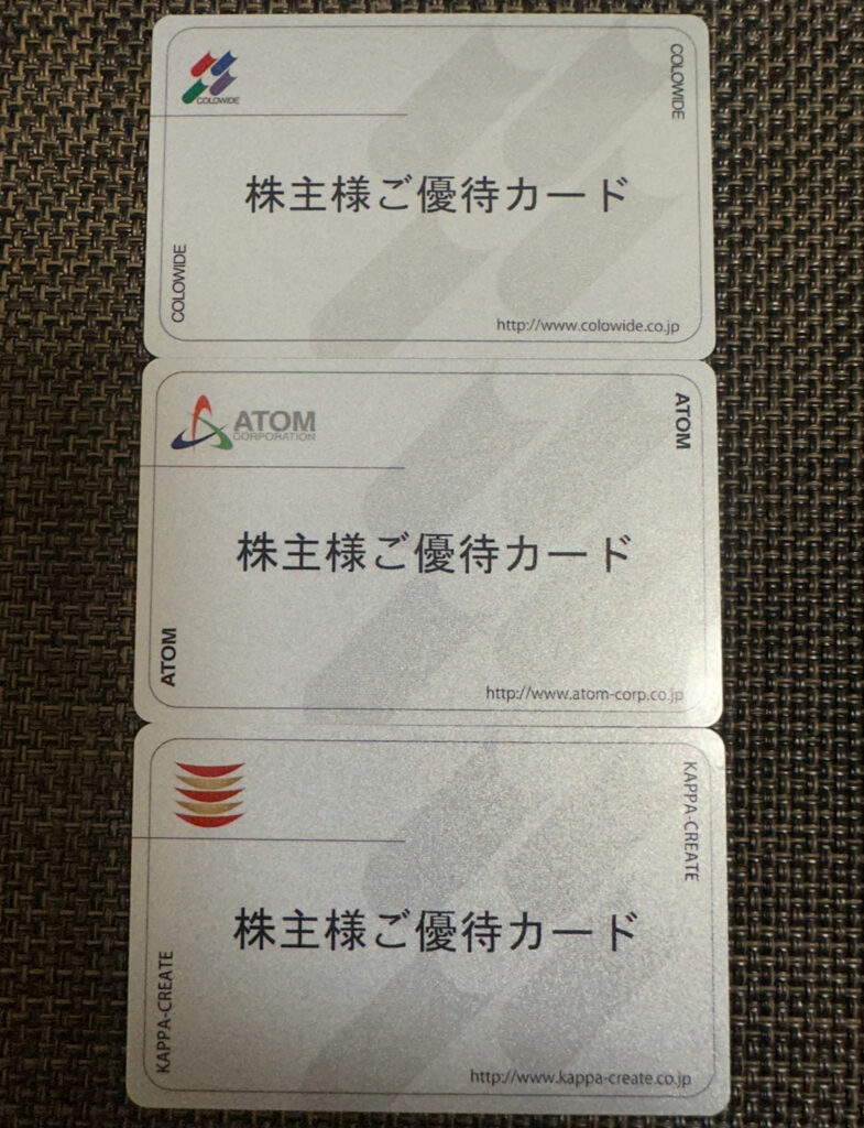 コロワイド、アトム、カッパ・クリエイトの株主様ご優待カードが並んだ写真。それぞれの会社名とロゴが印刷されており、シルバーのカードデザインが共通している。
