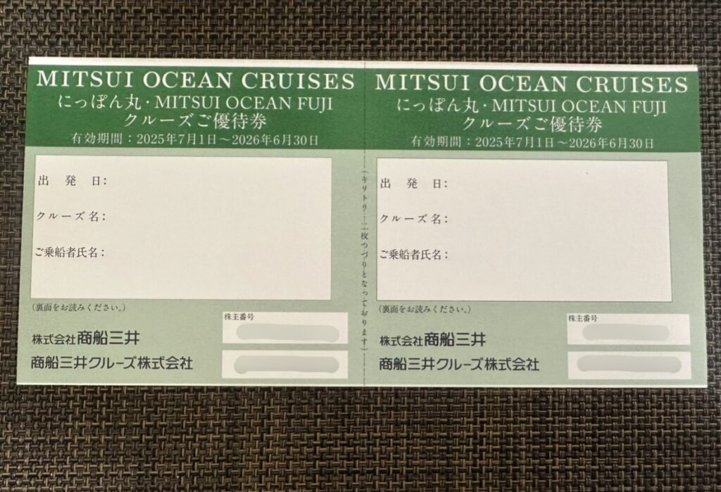 商船三井の株主優待として届いた「にっぽん丸・MITSUI OCEAN FUJI クルーズご優待券」が2枚並んだ写真。有効期間は2025年7月1日〜2026年6月30日で、出発日・クルーズ名・乗船者氏名などを記入して利用する形式。緑を基調としたシンプルなデザイン。