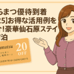 ブログ運営者COCOのイラスト。明るい茶髪のロング巻き髪、茶色の瞳、白の小粒ピアスを着け、紫のカーディガンを羽織った姿。背景は淡い色合いで、記事タイトル「【ひらまつ優待到着2025】お得な活用例を紹介！豪華仙石原ステイに宿泊」が入ったアイキャッチ画像。