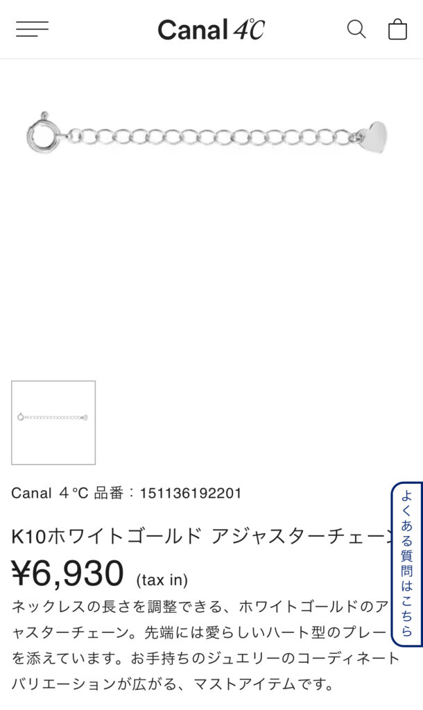 Canal 4°CのK10ホワイトゴールド アジャスターチェーンの商品ページ。価格は税込6,930円で、先端にハート型プレートが付いたデザインが特徴。
