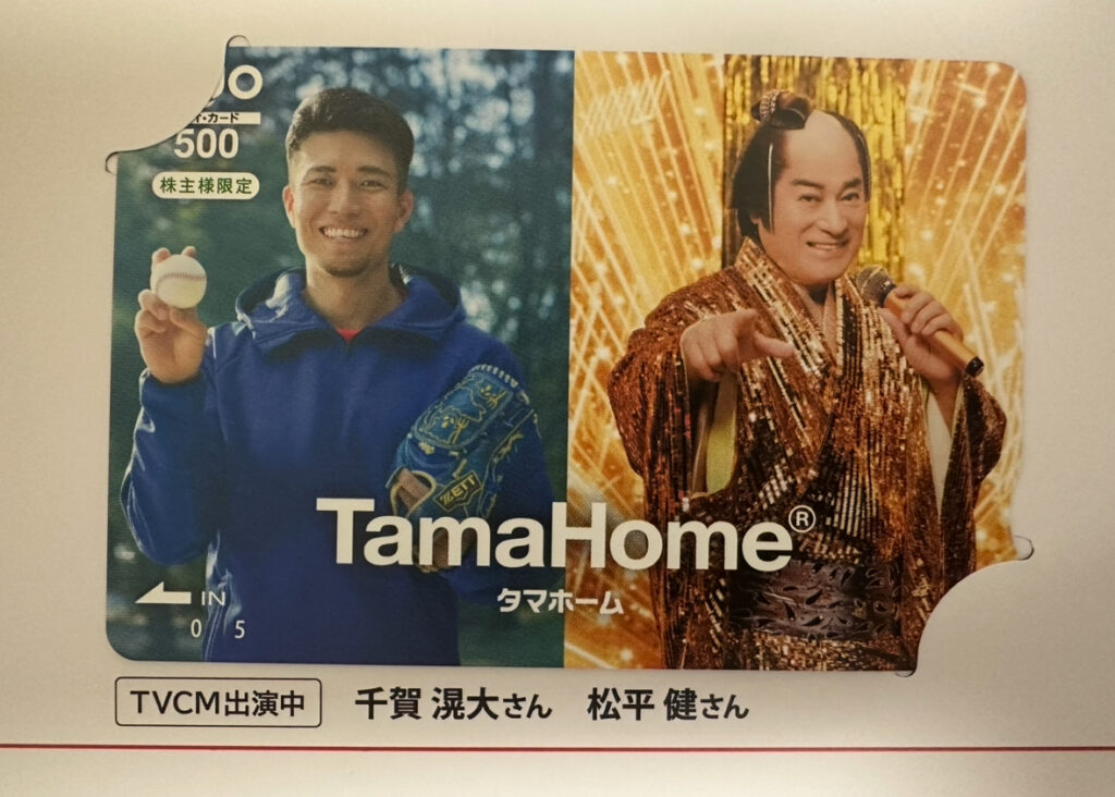 タマホーム株主優待の限定デザインQUOカード。左に野球の千賀滉大選手、右に金色の衣装の松平健さんが描かれている。