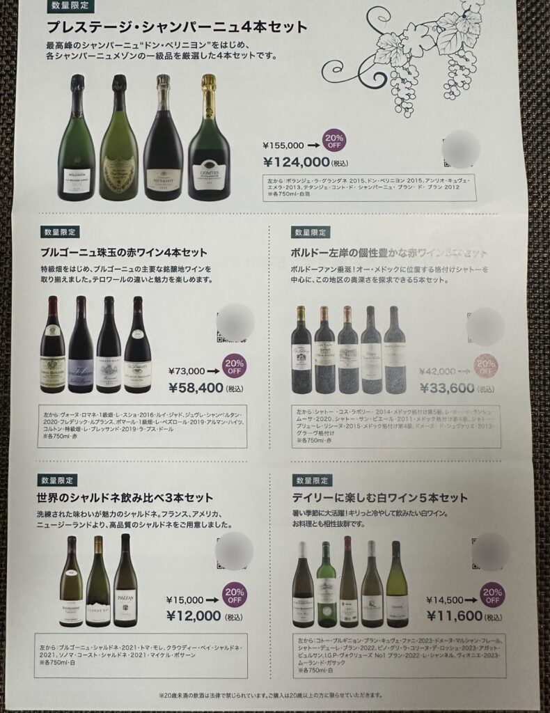 ひらまつの株主優待冊子に掲載されたワインセットの案内ページ。プレステージ・シャンパーニュ4本セットをはじめ、赤・白・シャルドネの飲み比べセットなど、各20%割引で紹介されている。商品写真と価格、QRコードが掲載されている。