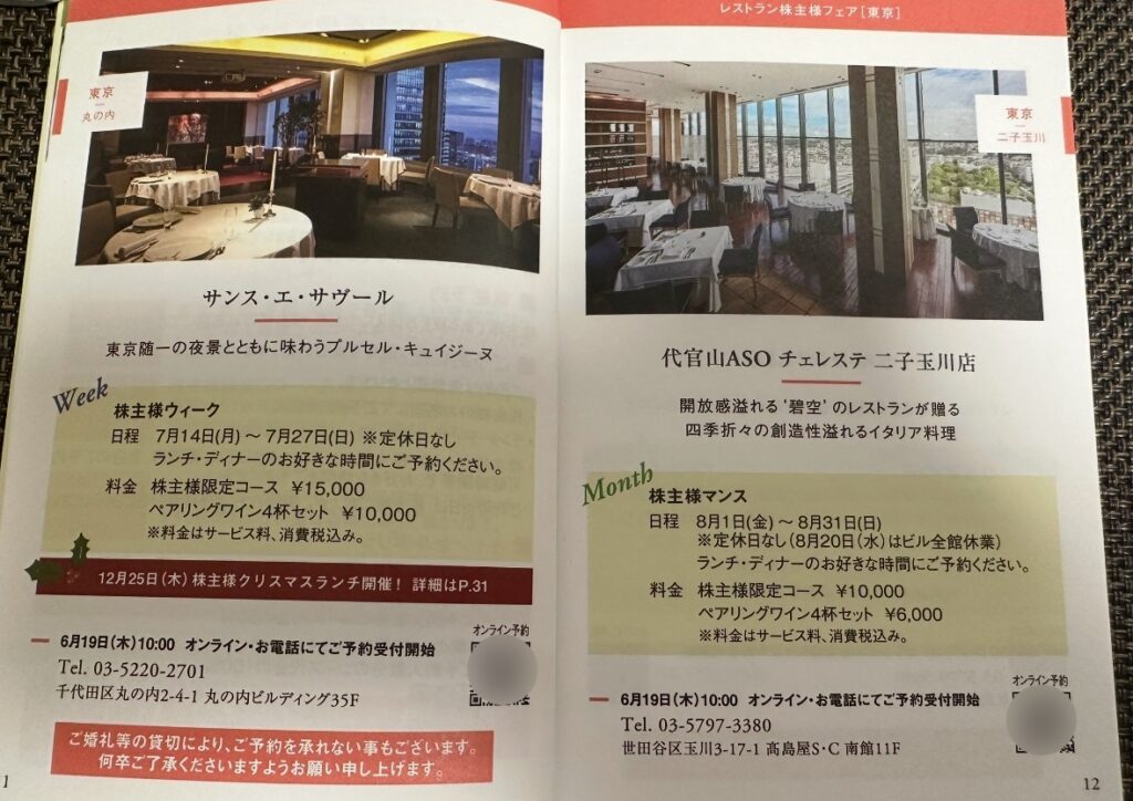 ひらまつ株主優待フェア案内冊子の中面。サンス・エ・サヴール(東京丸の内)と代官山ASOチェレステ二子玉川店の店舗紹介ページ。店内写真と株主様限定コース料金、開催期間、予約方法が記載されている。