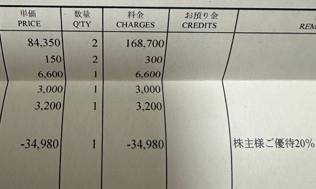 ひらまつ仙石原での実際のお会計明細。宿泊代や飲食代などに対し、株主優待20%割引が適用され、34,980円が値引きされている様子が確認できる。
