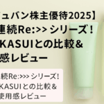 アジュバン株主優待2025を紹介する横長のアイキャッチ画像。淡いグリーンの背景に「3年連続Re:>>>シリーズ！過去KASUIとの比較＆使用感レビュー」の文字と、Re:>>>シリーズのトリートメントとシャンプーが並んでいる。