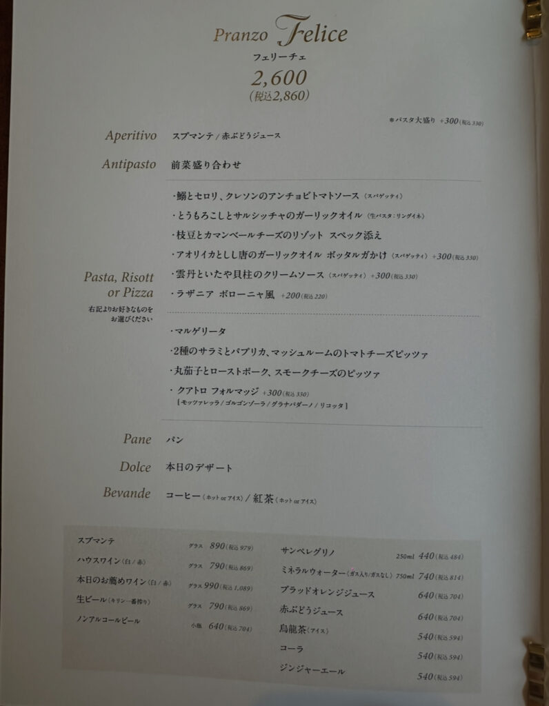 タント タント ザ・ガーデンズ五反田店のランチコース「フェリーチェ」メニュー。税込2,860円で、前菜盛り合わせ、選べるパスタ・リゾット・ピッツァ、パン、デザート、コーヒーまたは紅茶が含まれる内容