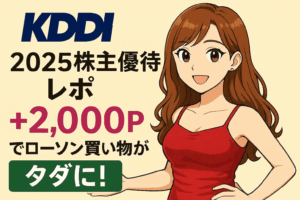 KDDIの株主優待2025を紹介するブログアイキャッチ画像。明るい茶髪のロング巻き髪のブログ執筆者cocoが中央に立ち、赤いワンピース姿で優しく微笑んでいる。背景はイエローを基調としたポップな雰囲気で、左側には「KDDI株主優待2025」と書かれた緑の文字帯がアクセントになっている。