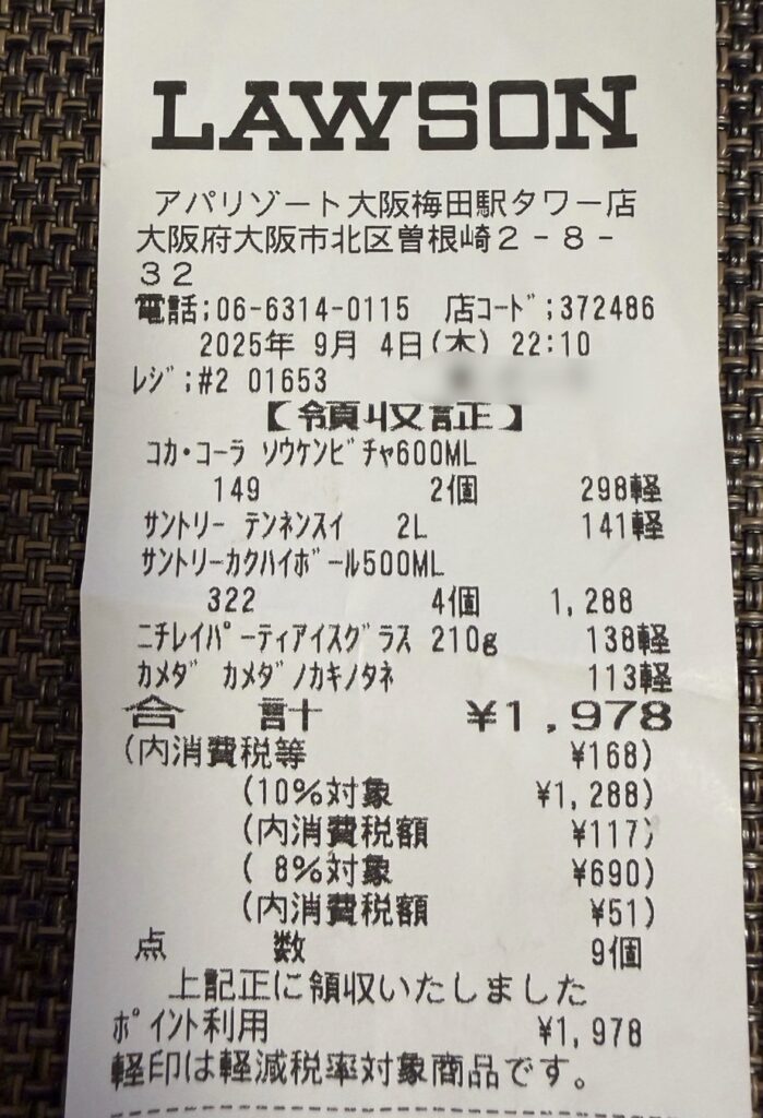 ローソン アパリゾート大阪梅田駅タワー店での買い物レシート。2025年9月4日、合計1,978円分の飲料やお菓子を購入し、KDDIの株主優待でもらったPontaポイントを使って全額支払い済み。内訳にはコカ・コーラやサントリーの水、亀田の柿の種などが含まれる。