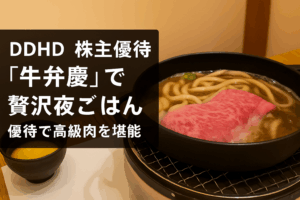 黒毛和牛のうどん鍋が映る高級感のある食卓を背景に、「DDHD 株主優待『牛弁慶』で贅沢夜ごはん 優待で高級肉を堪能」と記載されたアイキャッチ画像。
