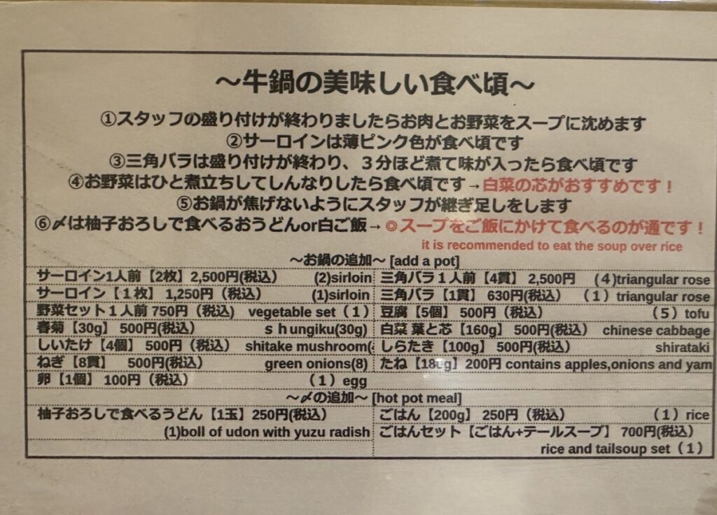 牛弁慶の牛鍋の食べ方ガイド。サーロインの焼き加減や煮込み時間の目安、追加注文メニュー、柚子おろしうどんや白ごはんのおすすめの食べ方などが記載されている。
