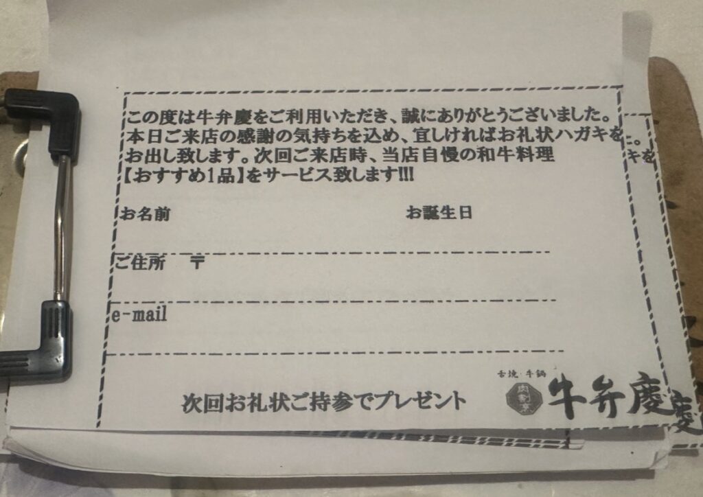 「牛弁慶のサービスカード。次回来店時に持参するとおすすめの和牛料理1品がサービスになるお礼状ハガキ」