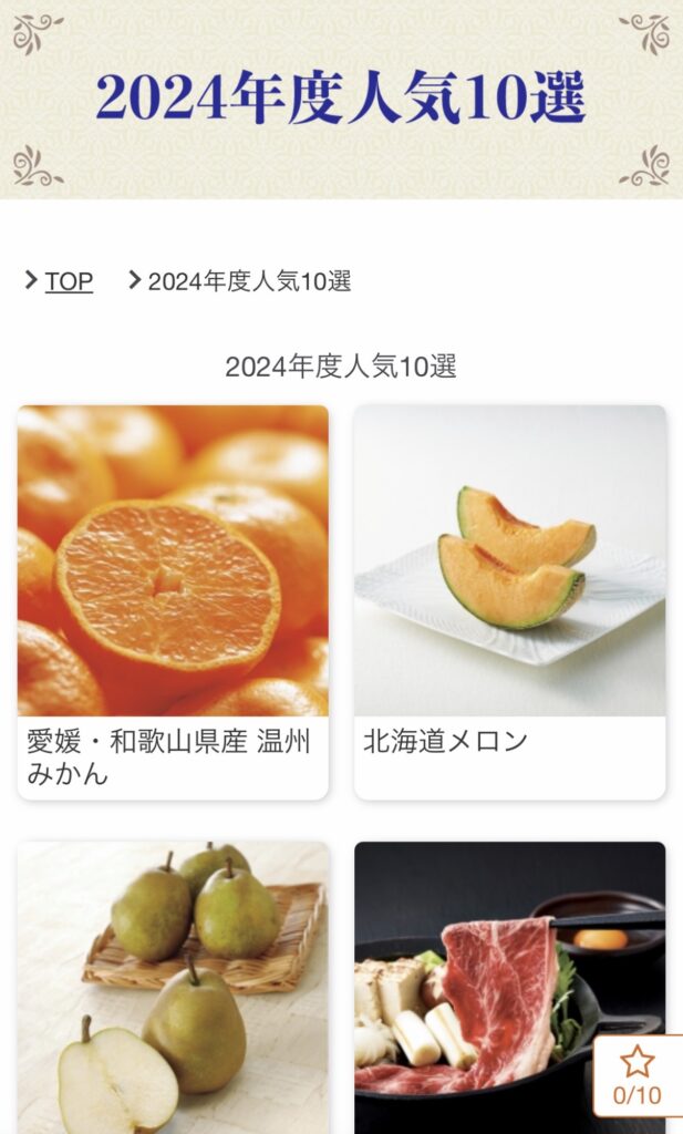 NECキャピタルソリューションの株主優待カタログに掲載されていた「2024年度人気商品10選」。温州みかん、北海道メロン、ラ・フランス、黒豚しゃぶしゃぶなどが紹介されている。
