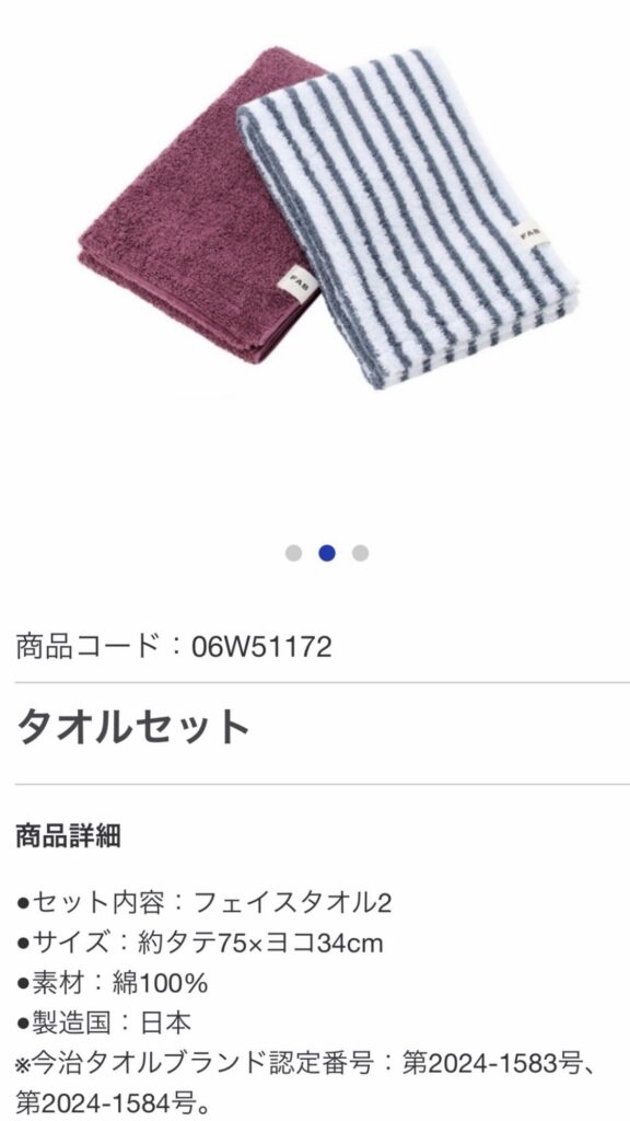 NECキャピタルソリューションの株主優待カタログに掲載されていた今治タオルのフェイスタオルセット。ボーダー柄とボルドー系の2枚入り。
