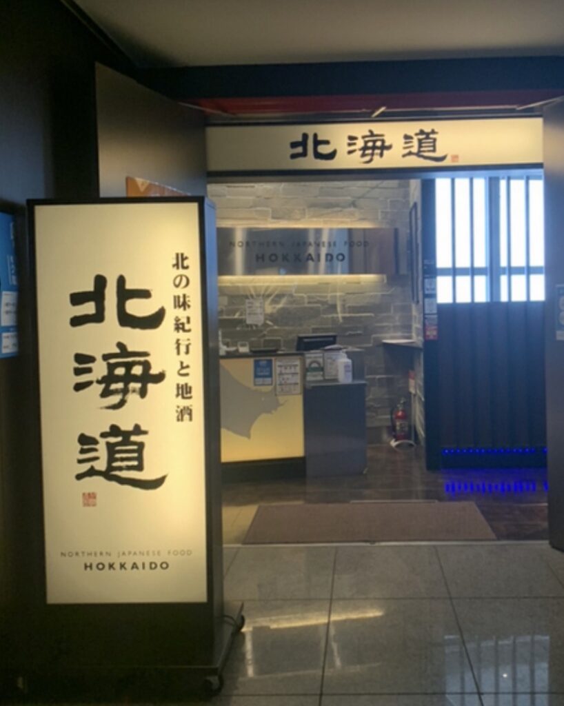 北の味紀行と地酒 北海道 カレッタ汐留店の店頭外観。店名ロゴが大きく掲示された入口の様子。