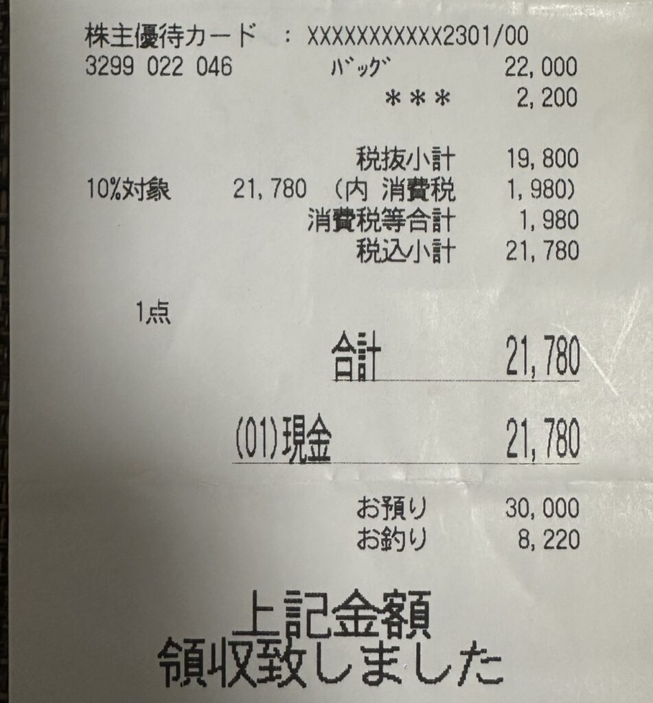 越伊勢丹株主優待カードを使用し、ロンシャンのバッグを21,780円（税込）で購入した銀座三越のレシート。