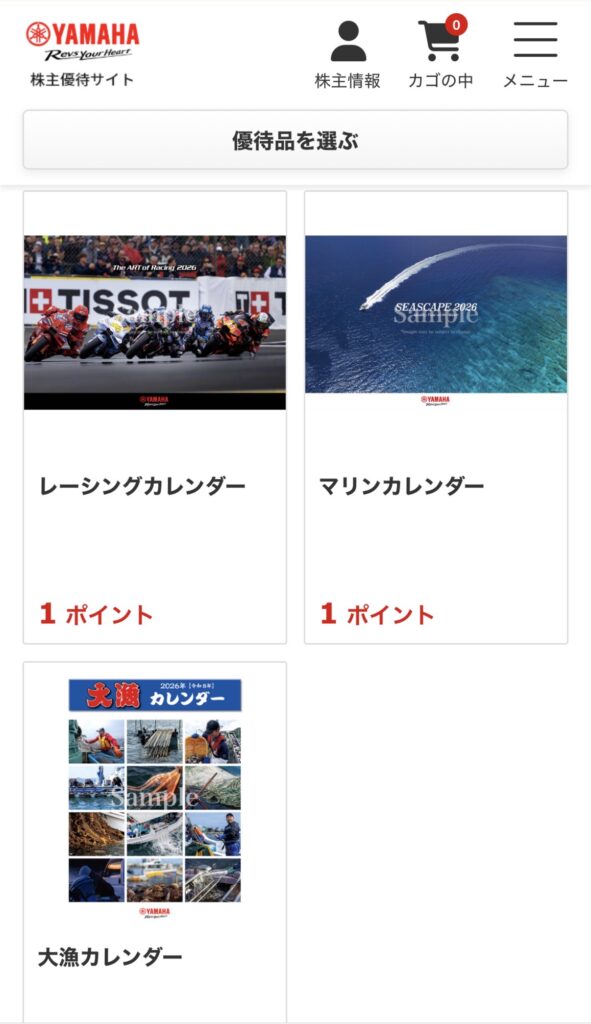 ヤマハ発動機の株主優待サイトの画面。選べるカレンダーとして『レーシングカレンダー』『マリンカレンダー』『大漁カレンダー』の3種類が表示されている。レーシングカレンダーはMotoGPの走行写真、マリンカレンダーは海上を走るボートの写真、大漁カレンダーは漁の様子をまとめた写真が並ぶデザイン。いずれも1ポイントで選択可能。