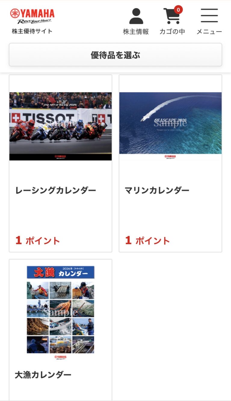 【ヤマハ発動機株主優待】3000株以上限定!2026カレンダー全12ヶ月を大公開 - 配当金で生きていくのを目指して