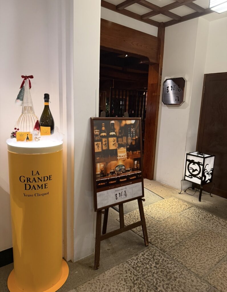 同じ館内にあるBAR「吉祥庵」の入口。Veuve Clicquotのディスプレイと看板が並ぶ、落ち着いた和モダンな雰囲気のエントランス