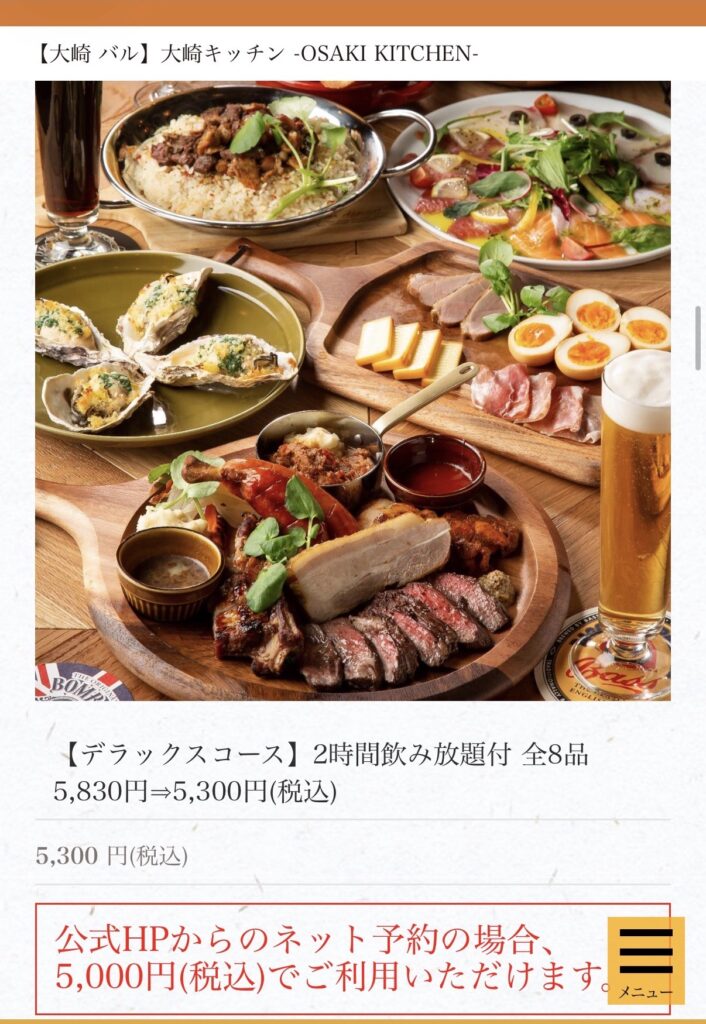 大崎キッチン（OSAKI KITCHEN）のデラックスコースの料理イメージ。ステーキやローストポーク、牡蠣のグラタン、前菜盛り合わせなど全8品に、2時間飲み放題が付いたコース内容が紹介されている。