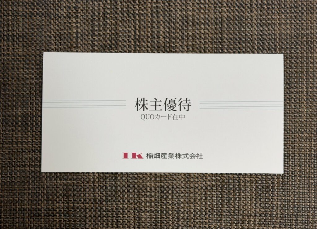 稲畑産業（8098）から届いた株主優待のQUOカードが入った封筒の外観