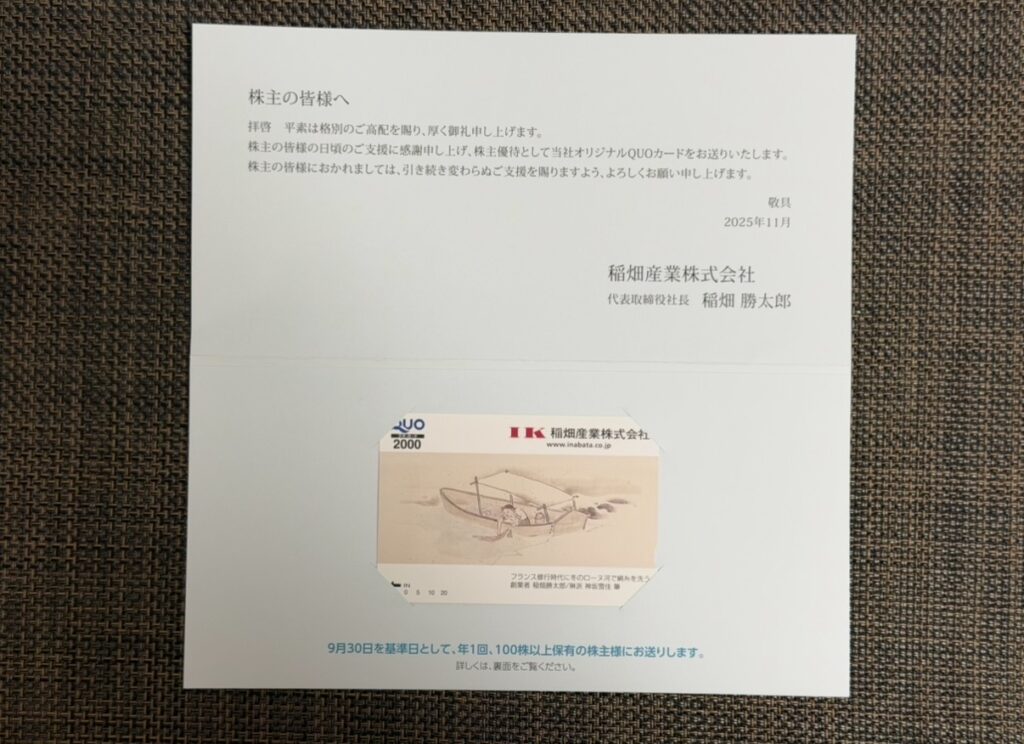 稲畑産業（8098）から届いた株主優待の案内文と、2,000円分のQUOカードが同封された状態の写真
