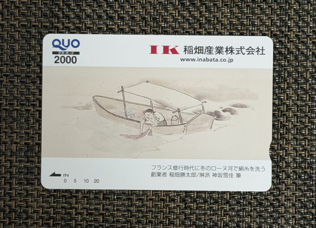 稲畑産業（8098）の株主優待として届いた2,000円分のQUOカードのデザインで、舟に乗る人物が描かれたイラスト入りカード