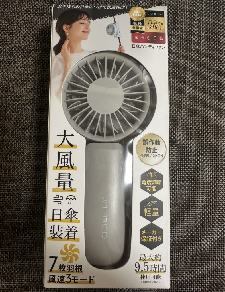 CICIBELLA（シシベラ）の日傘ハンディファンの外箱写真。7枚羽根で風量3モードに対応し、最大約9.5時間の連続使用が可能な充電式ファン。軽量で角度調整ができ、日傘にも取り付けられる多機能モデル。ビックカメラの3％ポイントアップクーポンを使って購入したアイテム。