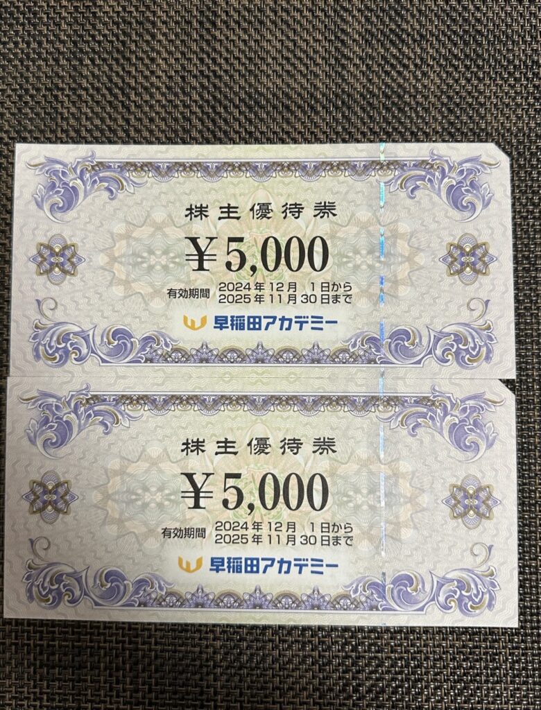 昨年届いた早稲田アカデミーの株主優待券5,000円分が2枚並んだ写真。毎年デザインカラーが変わる株主優待券で、前年との違いがわかる比較用の画像。