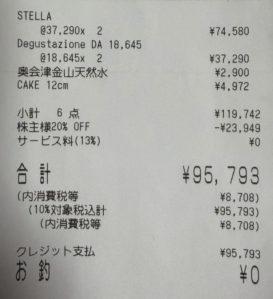 リストランテASOのクリスマスディナーのレシート写真。ひらまつの株主優待20％OFFが適用され、合計金額から23,949円割引されたお会計内容が分かる明細。特別なディナーをお得に楽しめたことが伝わる一枚。