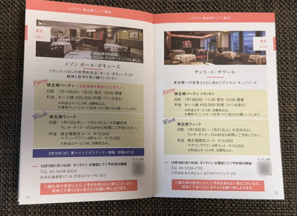 ひらまつの株主優待案内冊子に掲載されたレストラン株主様フェアのページ。メゾン ポール・ボキューズやサンス・エ・サヴールなど、東京エリアの店舗ごとの株主様ウィークやパーティー情報が紹介されている