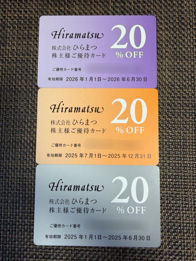 ひらまつの株主優待カードを3年分並べた写真。紫・オレンジ・グレーと毎回異なるカラーで、いずれも20％OFFが適用される株主優待カード