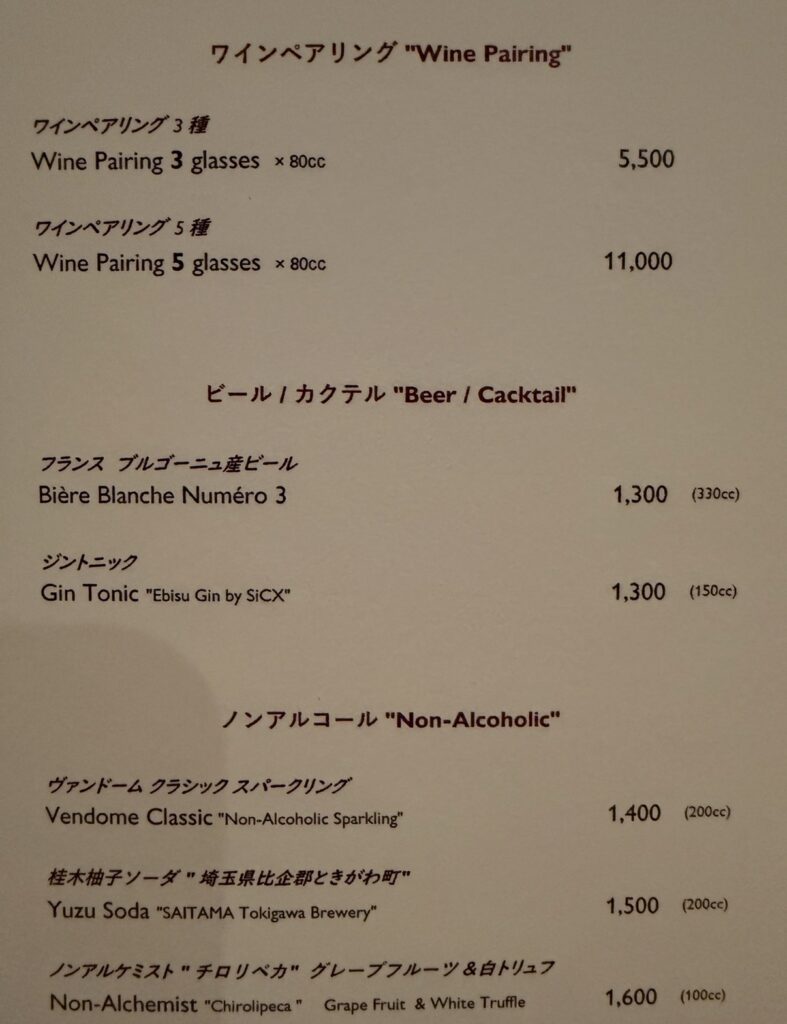 ひらまつ新店舗「HRMT STAGE」のワインペアリングメニュー。3種ペアリング(3杯)と5種ペアリング(5杯)の価格が記載された案内。