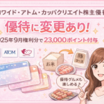 ブログ運営者COCOのイラストとともに、コロワイド・アトム・カッパクリエイトの株主優待変更内容を紹介するアイキャッチ画像。2025年9月権利分で23,000ポイントが付与され、優待グルメも楽しめることを表現している。