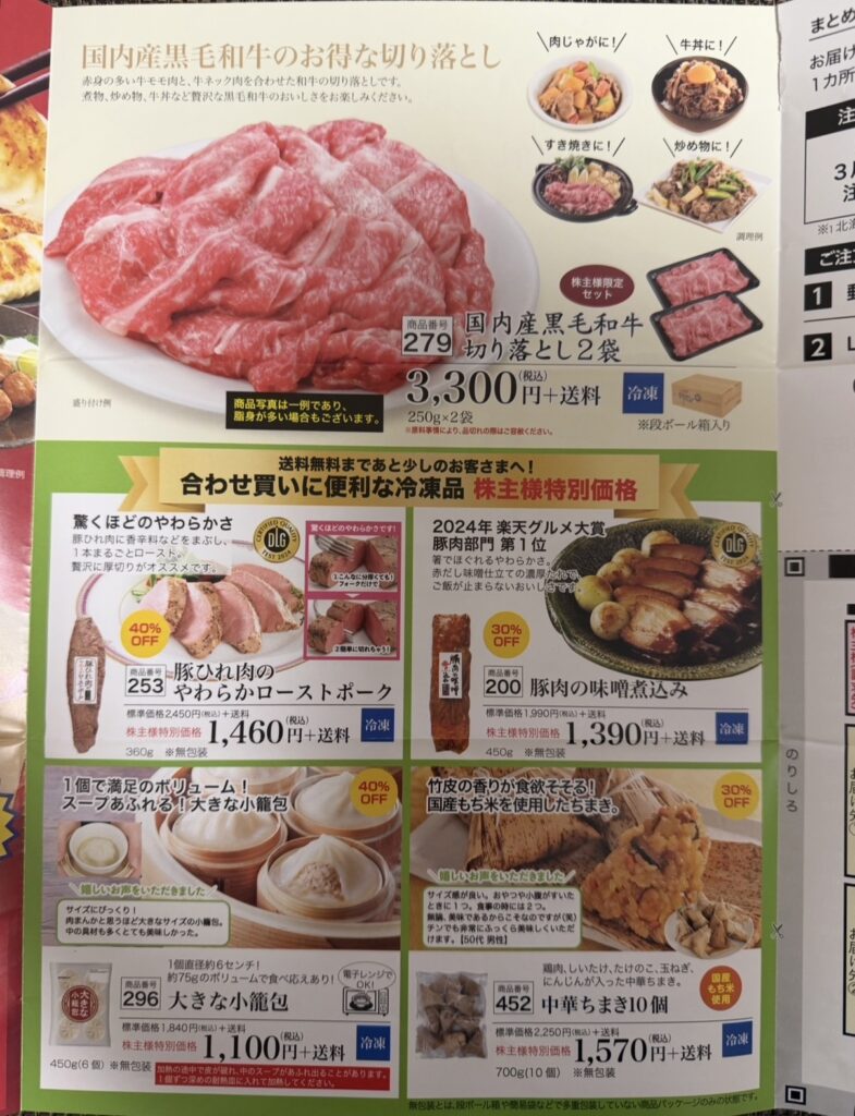 伊藤ハムと米久の株主特別価格商品一覧で豚ひれ肉のローストポークや中華ちまき、小籠包などが掲載されているチラシ