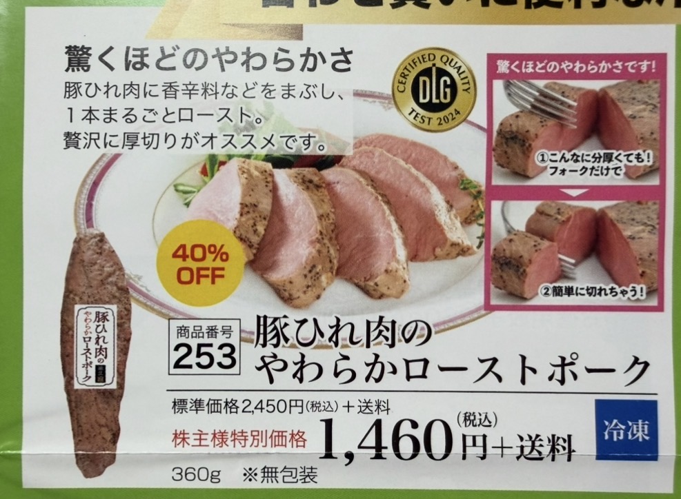 豚ひれ肉のやわらかローストポークのチラシで価格や40％オフの情報が掲載されている