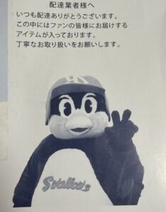 【ヤクルト本社(2267)株主優待2026】スワローズ特典が到着!早期入会&継続特典も紹介 - 配当金で生きていくのを目指して